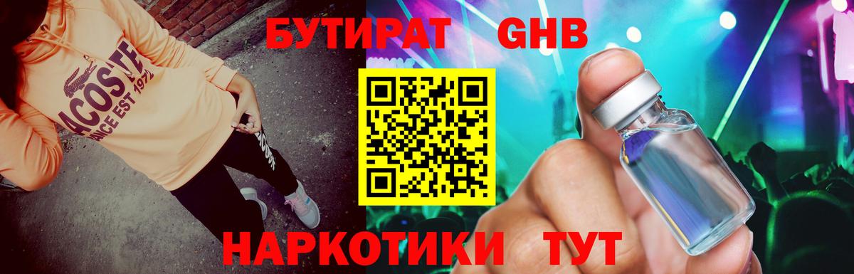 Бутират 99%  Вход с VPN  Морозовск 