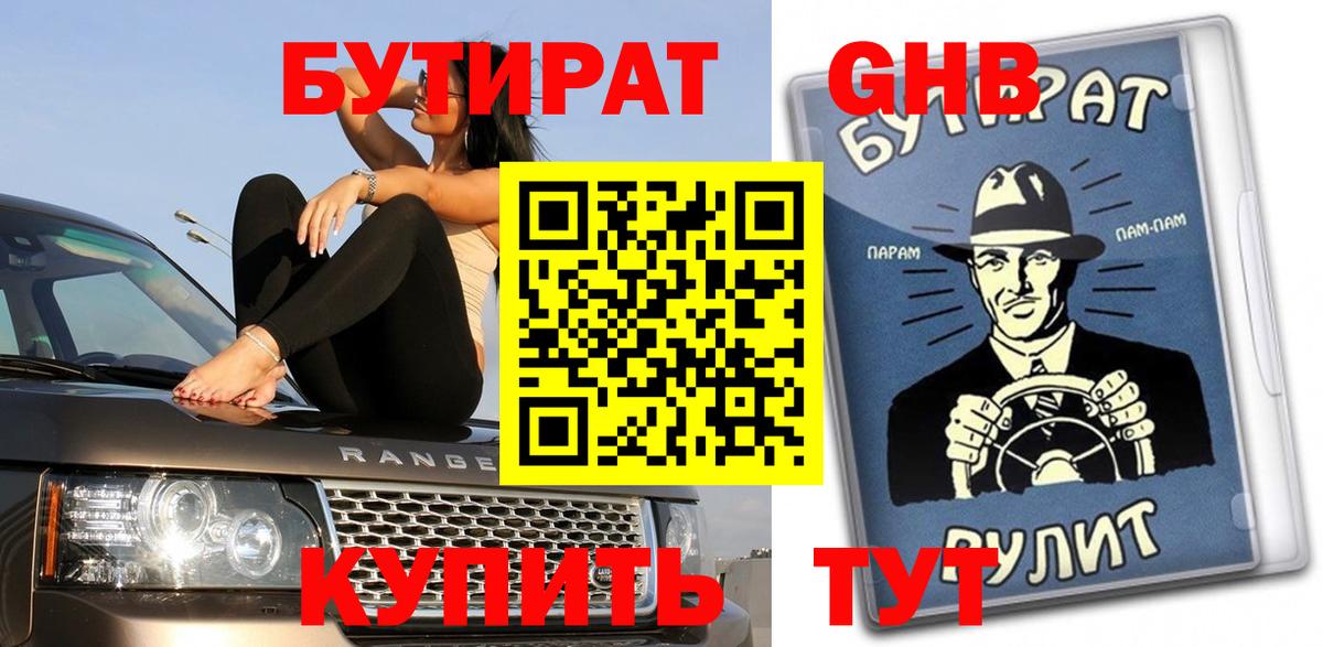 БУТИРАТ BDO  Морозовск 