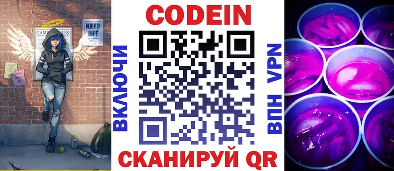 Кодеиновый сироп Lean Purple Drank  Морозовск 