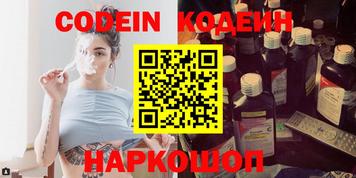 Кодеиновый сироп Lean напиток Lean (лин) Морозовск