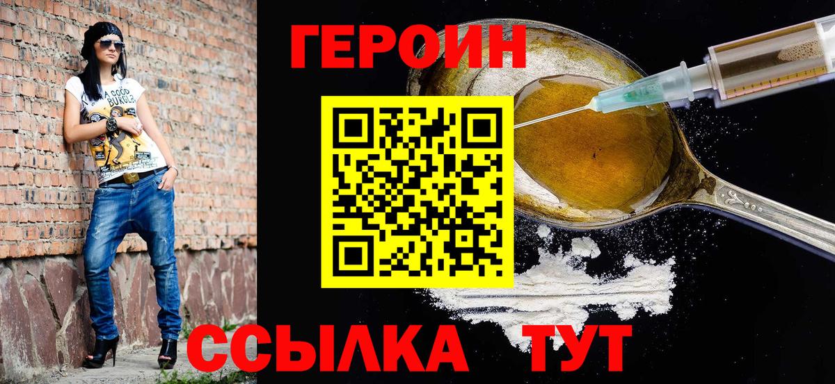 Героин герыч  ГЕРОИН  Морозовск 
