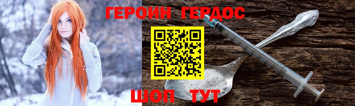 Морозовск  ГЕРОИН белый  Вход с VPN 