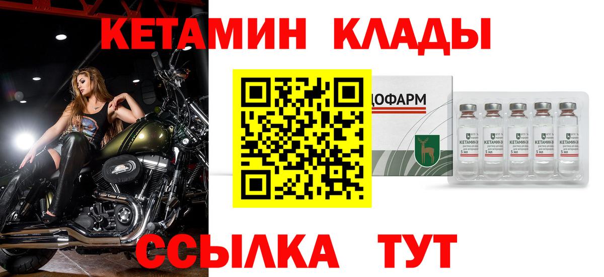 КЕТАМИН VHQ Морозовск