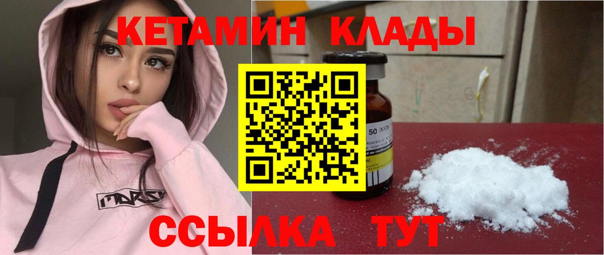 Морозовск  КЕТАМИН VHQ  Вход с VPN 