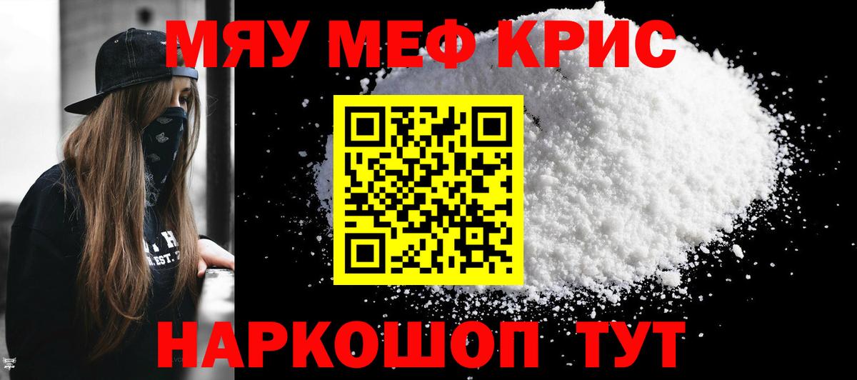 МЕФ кристаллы Морозовск