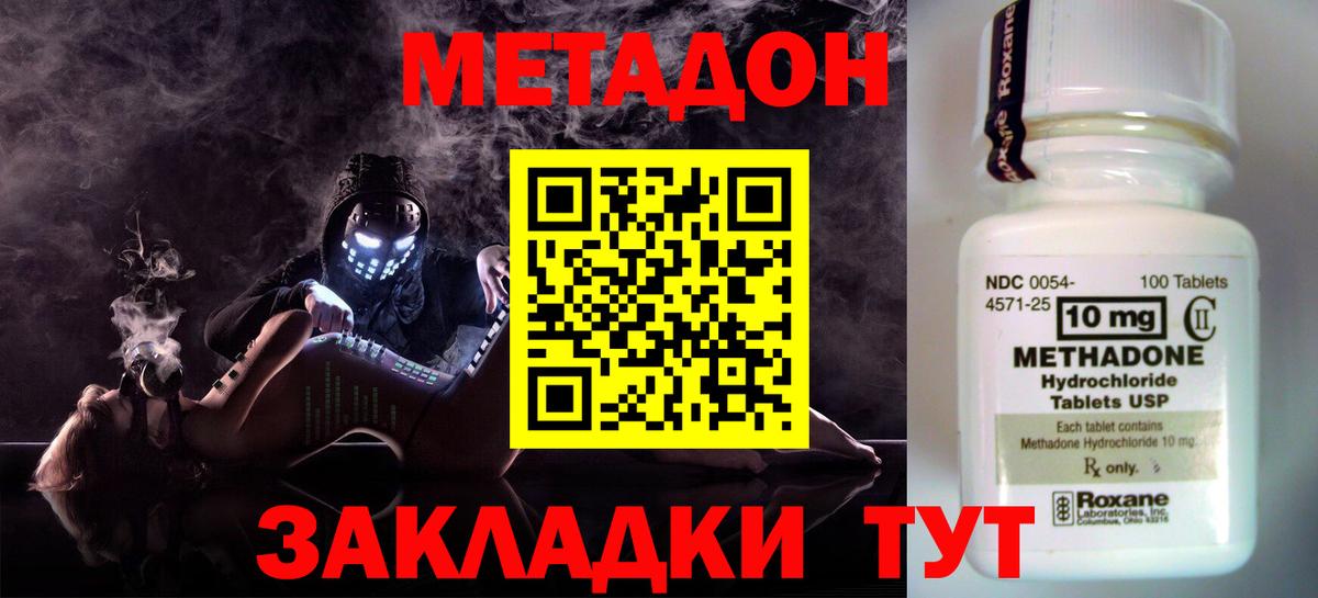 МЕТАДОН VHQ Морозовск