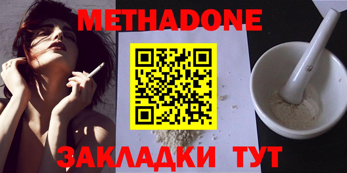 Метадон кристалл  гидра сайт  Метадон VHQ  Морозовск 