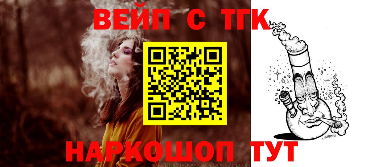 ТГК THC oil Морозовск